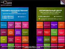 Tablet Screenshot of hdprint.ru